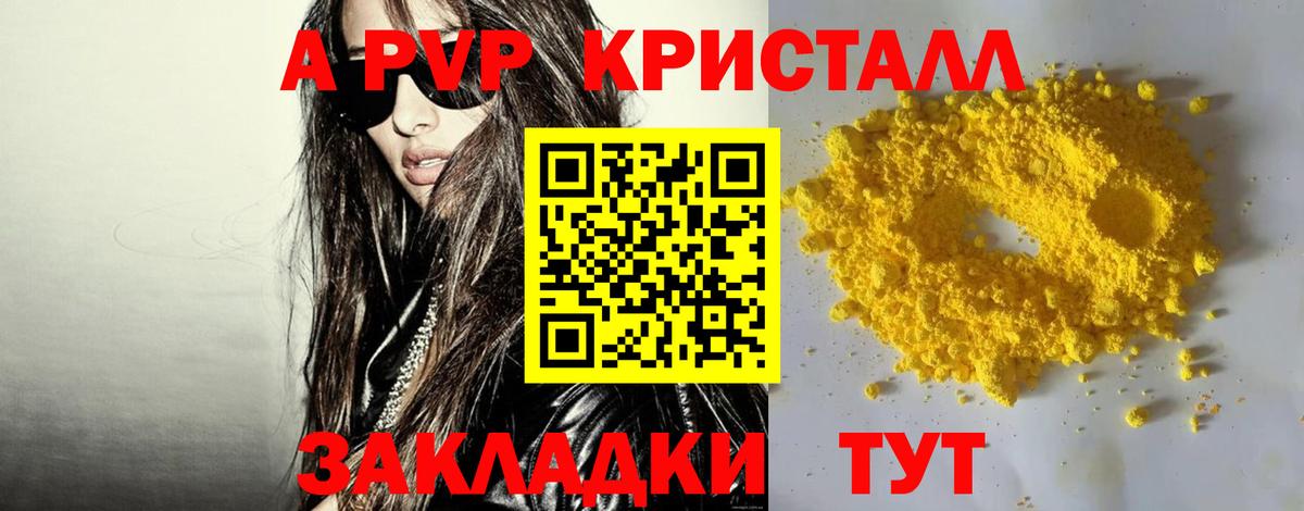 APVP кристаллы Чусовой