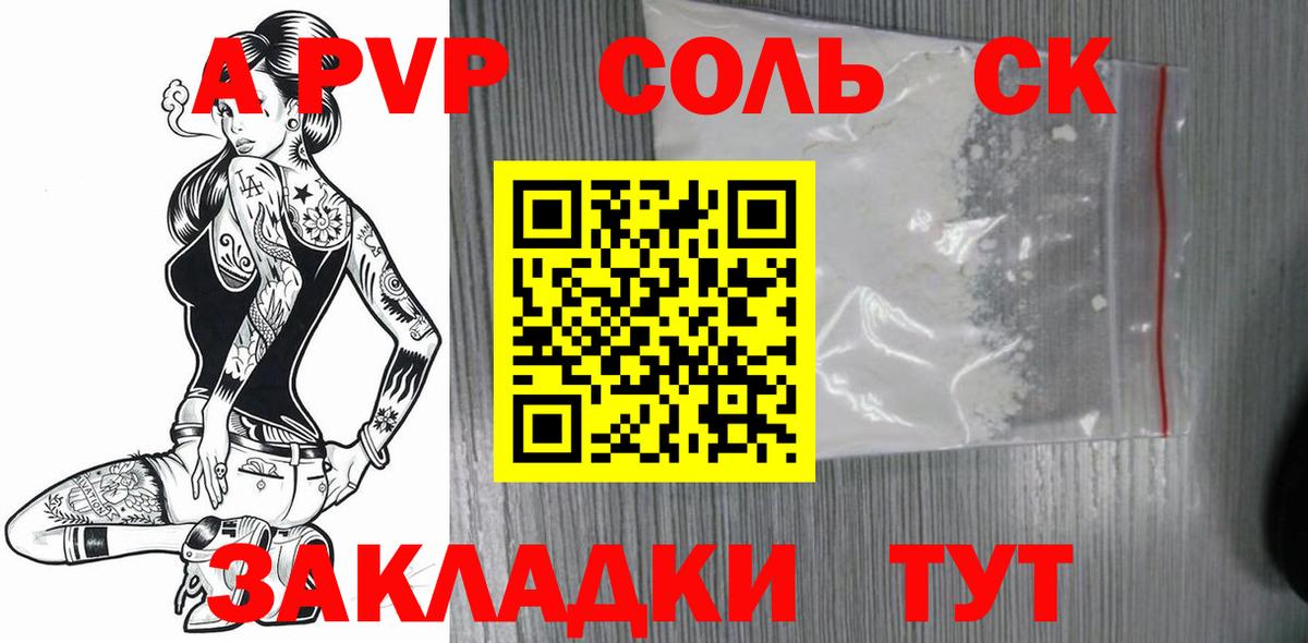 А ПВП мука  А ПВП СК  A PVP  A-PVP Соль  Чусовой  Вход с VPN 
