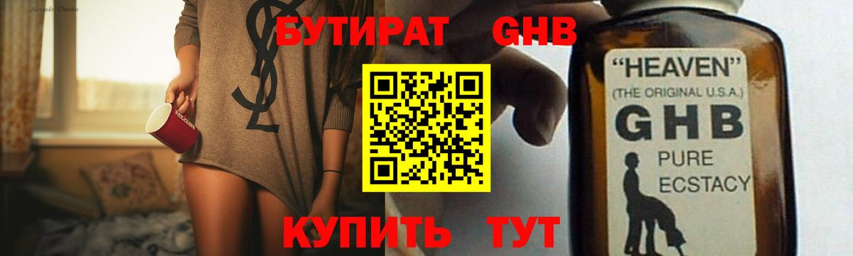 Бутират бутик Чусовой