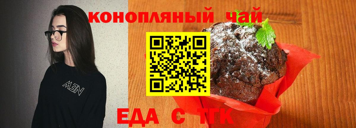 Еда ТГК марихуана Чусовой