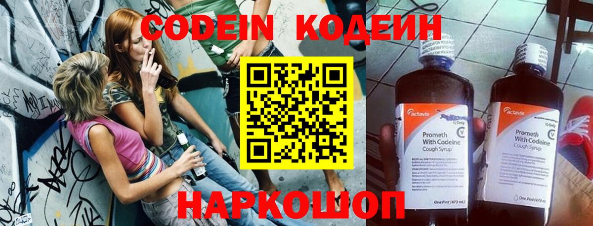 Codein напиток Lean (лин) Чусовой