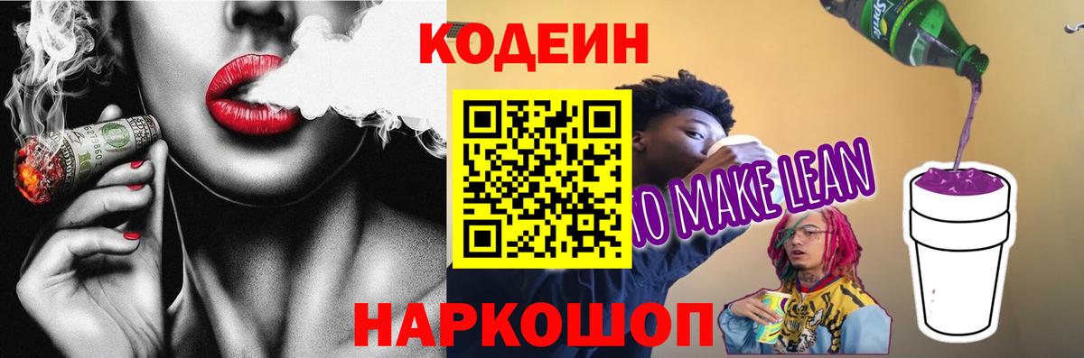 Чусовой  Codein Purple Drank  Вход с VPN  Кодеиновый сироп Lean Purple Drank 