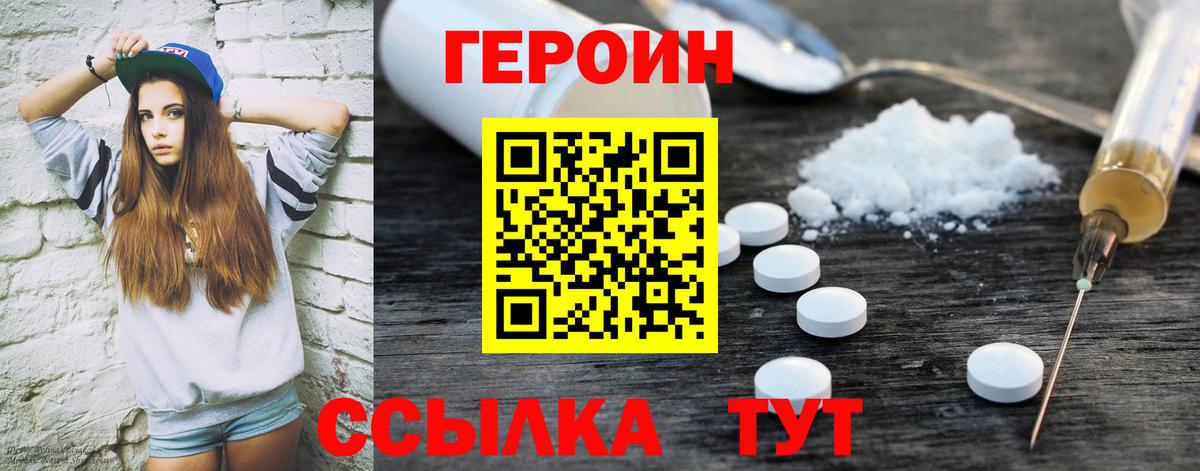ГЕРОИН хмурый Чусовой