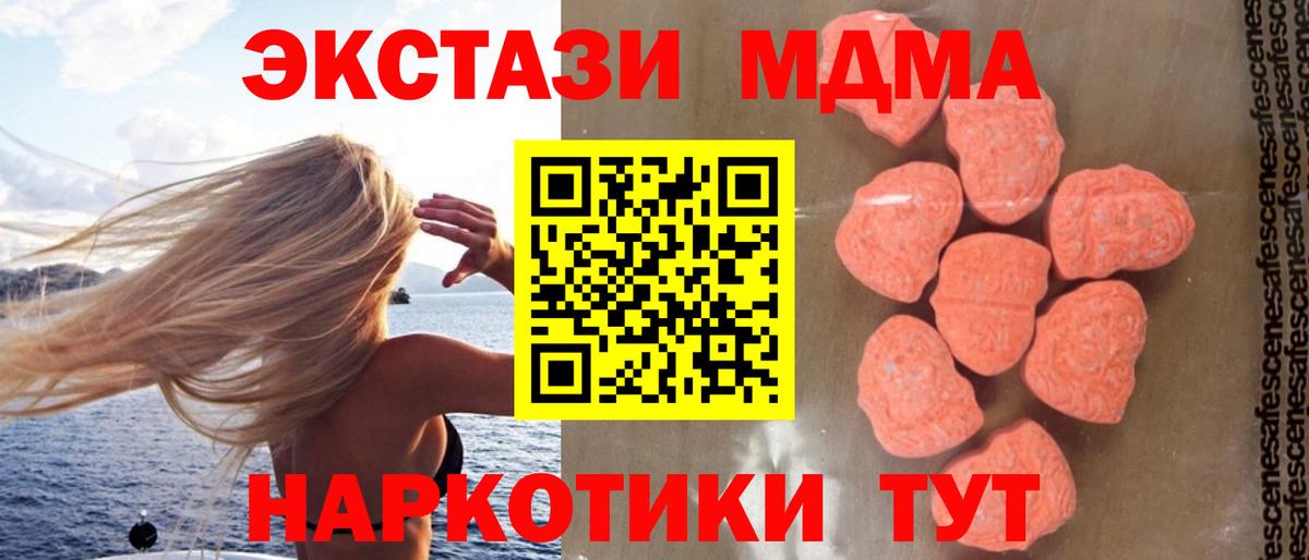 МДМА  MDMA молли  MDMA Molly  Вход с VPN  Чусовой 