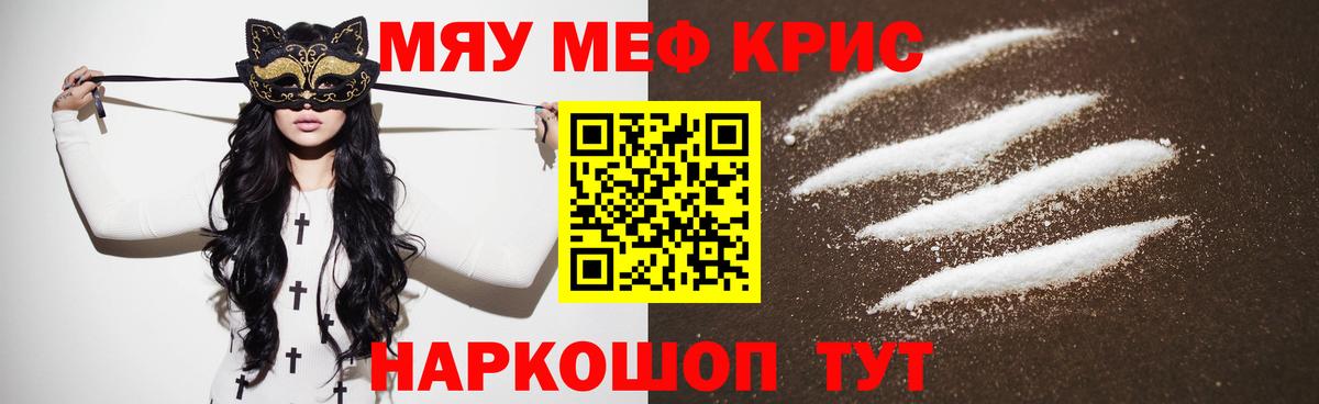 Меф мяу мяу мука Чусовой