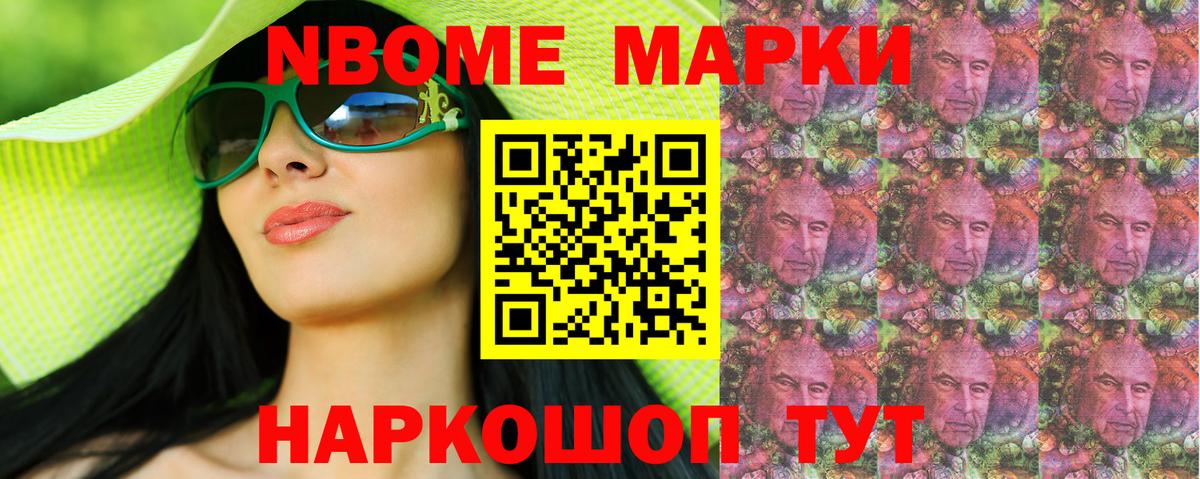Марки NBOMe 1,5мг Чусовой